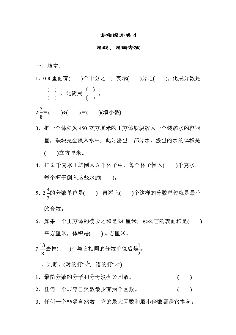 青岛版数学五年级下册期末 专项提升卷4 (含答案)01