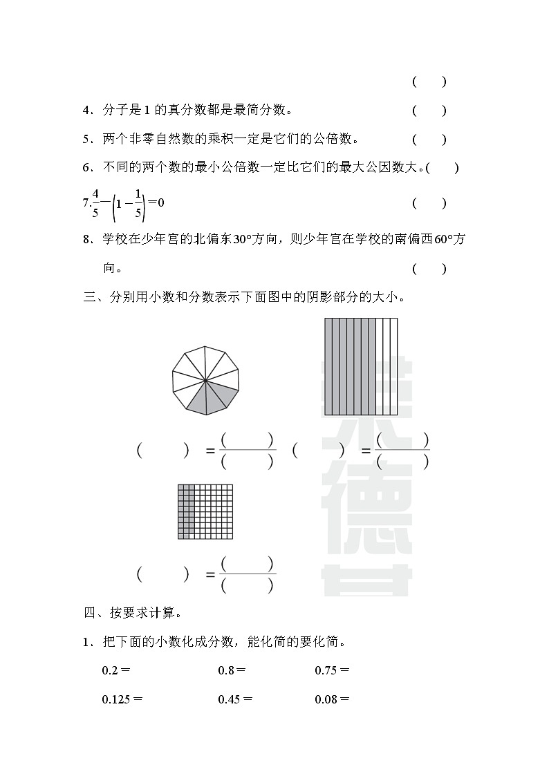 青岛版数学五年级下册期末 专项提升卷4 (含答案)02