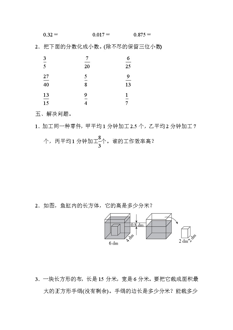 青岛版数学五年级下册期末 专项提升卷4 (含答案)03