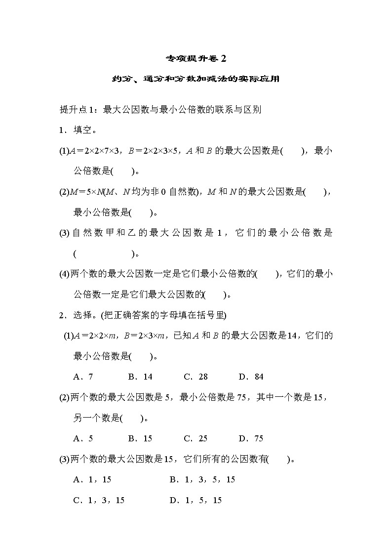 青岛版数学五年级下册期末 专项提升卷2 (含答案)第1页