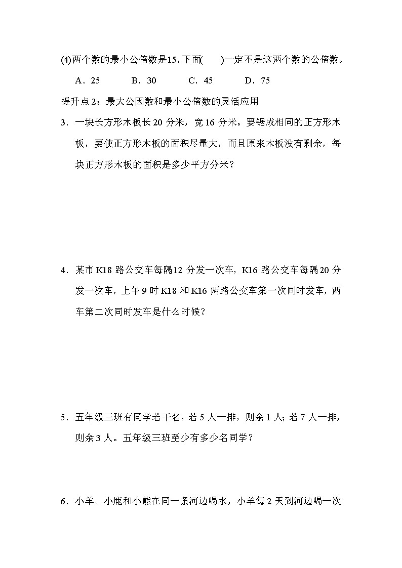 青岛版数学五年级下册期末 专项提升卷2 (含答案)第2页