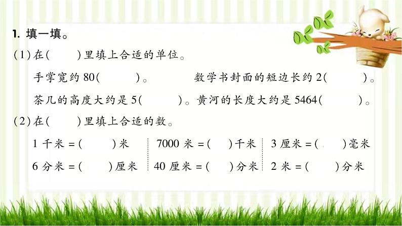 第2课时 整理与复习(2)第2页