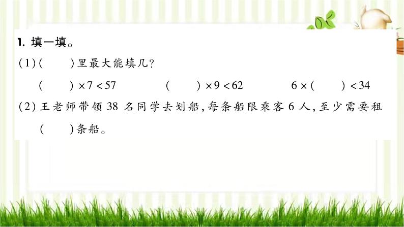 第1课时 整理与复习(1)第2页