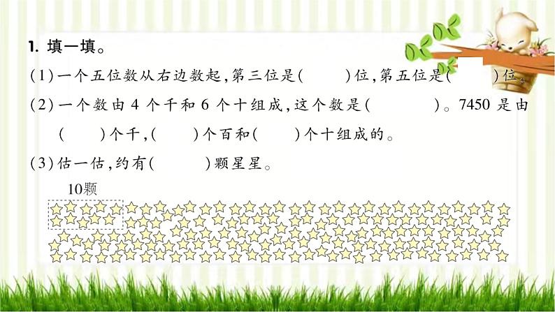第3课时 整理与复习(3)第2页