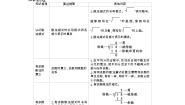 小学数学北师大版二年级下册整理与复习教案