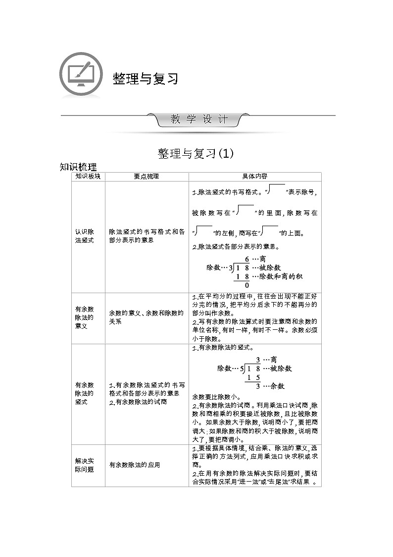 北师大版数学二年级下册 整理与复习 教案01