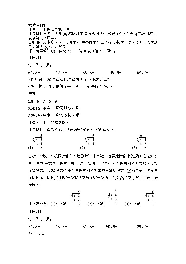 北师大版数学二年级下册 整理与复习 教案02