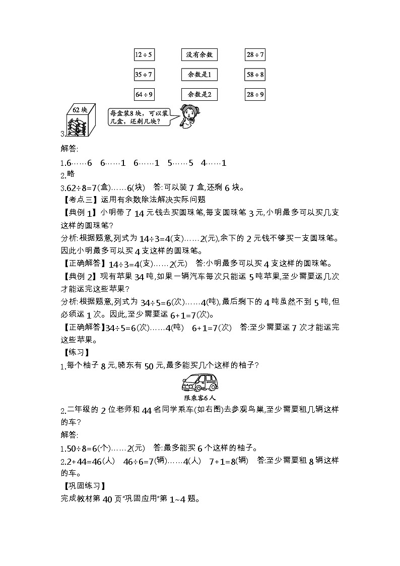 北师大版数学二年级下册 整理与复习 教案03