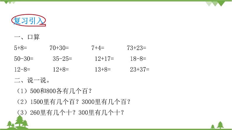 北师大版数学二年级下册 第五单元 加与减 第1课时 买电器 课件02