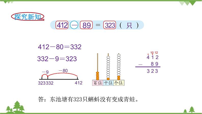 北师大版数学二年级下册 第五单元 加与减 第5课时 小蝌蚪的成长 课件03