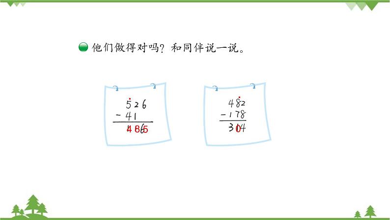 北师大版数学二年级下册 第五单元 加与减 第5课时 小蝌蚪的成长 课件06