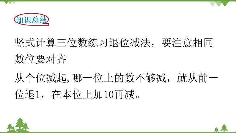 北师大版数学二年级下册 第五单元 加与减 第5课时 小蝌蚪的成长 课件07
