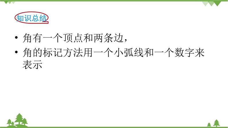 北师大版数学二年级下册 第六单元 认识图形 第1课时 认识角 课件04