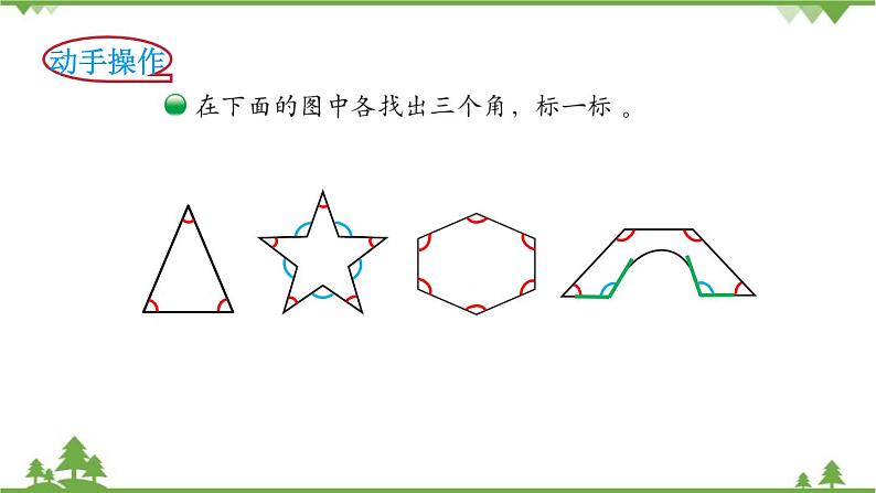 北师大版数学二年级下册 第六单元 认识图形 第1课时 认识角 课件05