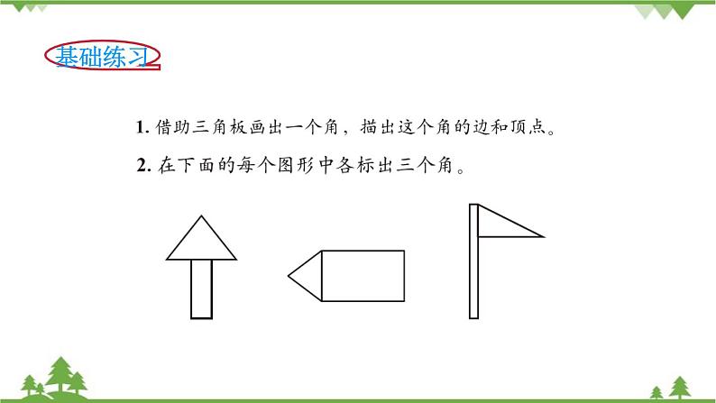 北师大版数学二年级下册 第六单元 认识图形 第1课时 认识角 课件06