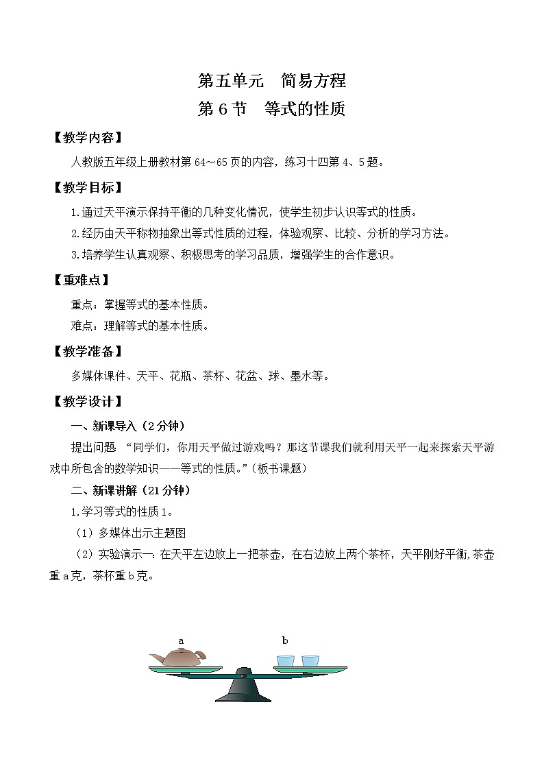 人教版五年级上册5.6《等式的性质》课件+教案01