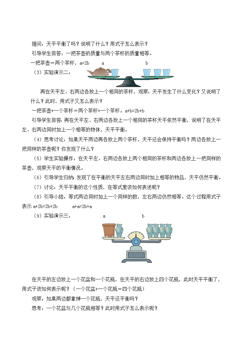 人教版五年级上册5.6《等式的性质》课件+教案02