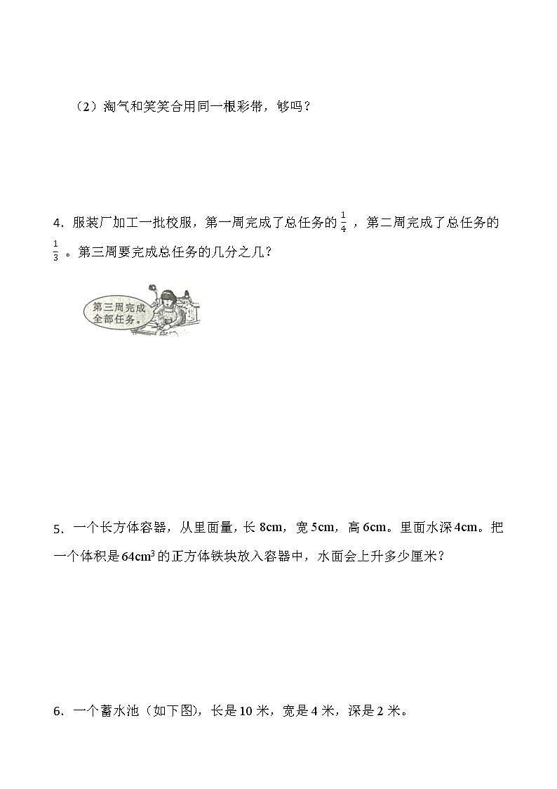 人教版五年级下册数学期末解决问题专项训练(九)word版含答案第2页