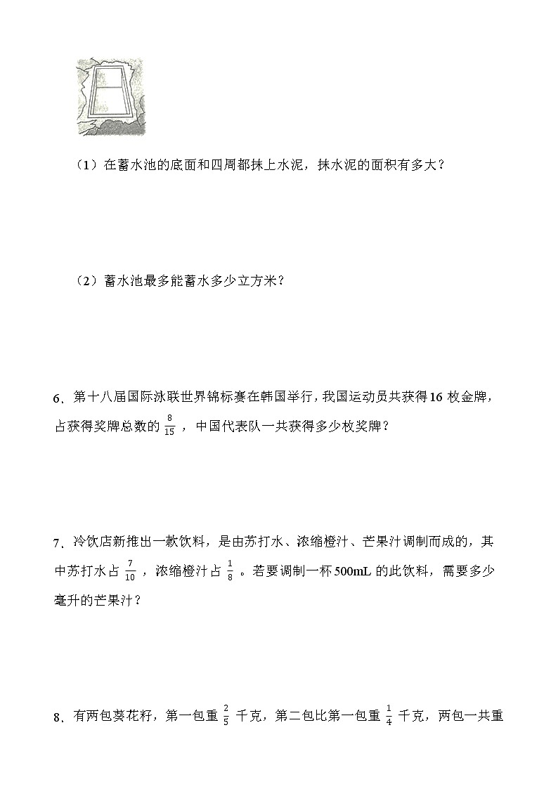人教版五年级下册数学期末解决问题专项训练(九)word版含答案第3页
