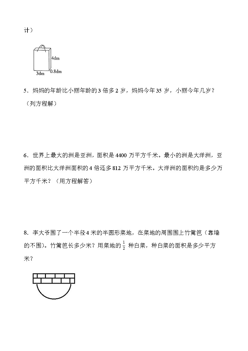 人教版五年级下册数学期末解决问题专项训练(六)word版含答案第2页