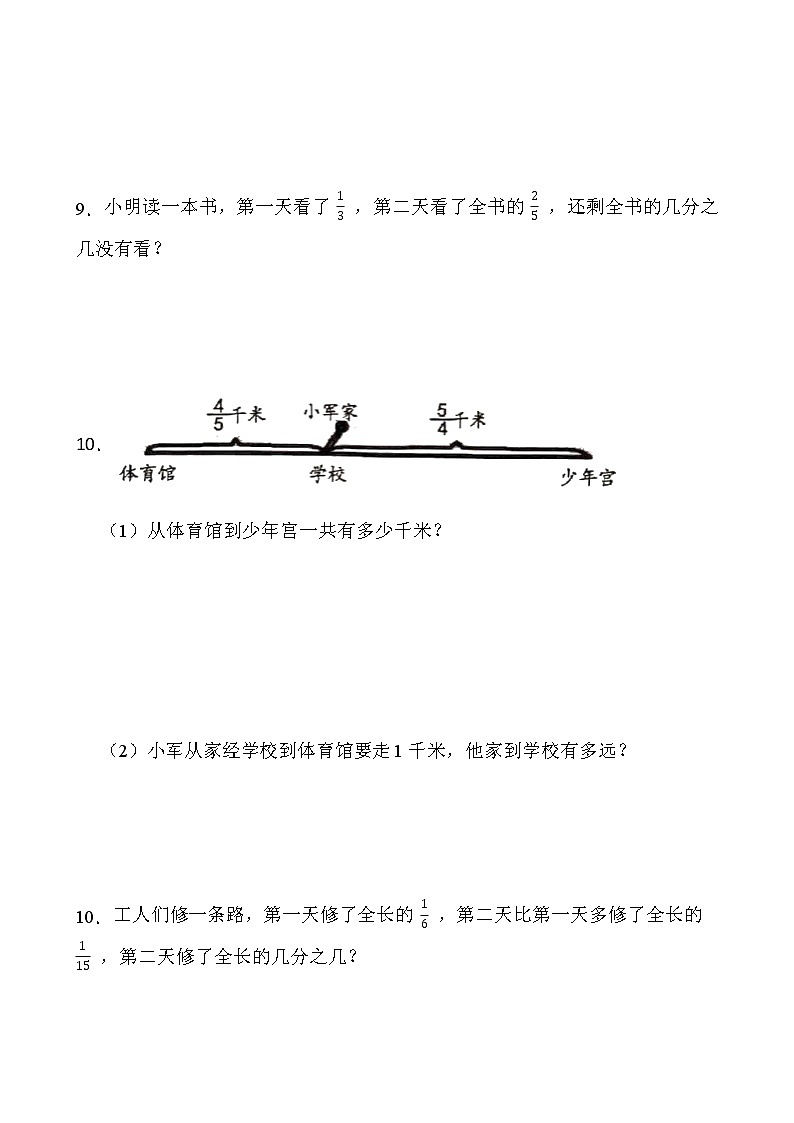 人教版五年级下册数学期末解决问题专项训练(六)word版含答案第3页