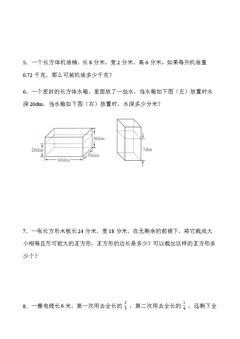 人教版五年级下册数学期末解决问题专项训练(一)word版含答案第2页
