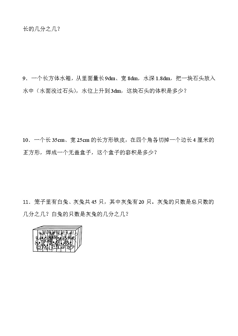 人教版五年级下册数学期末解决问题专项训练(一)word版含答案第3页