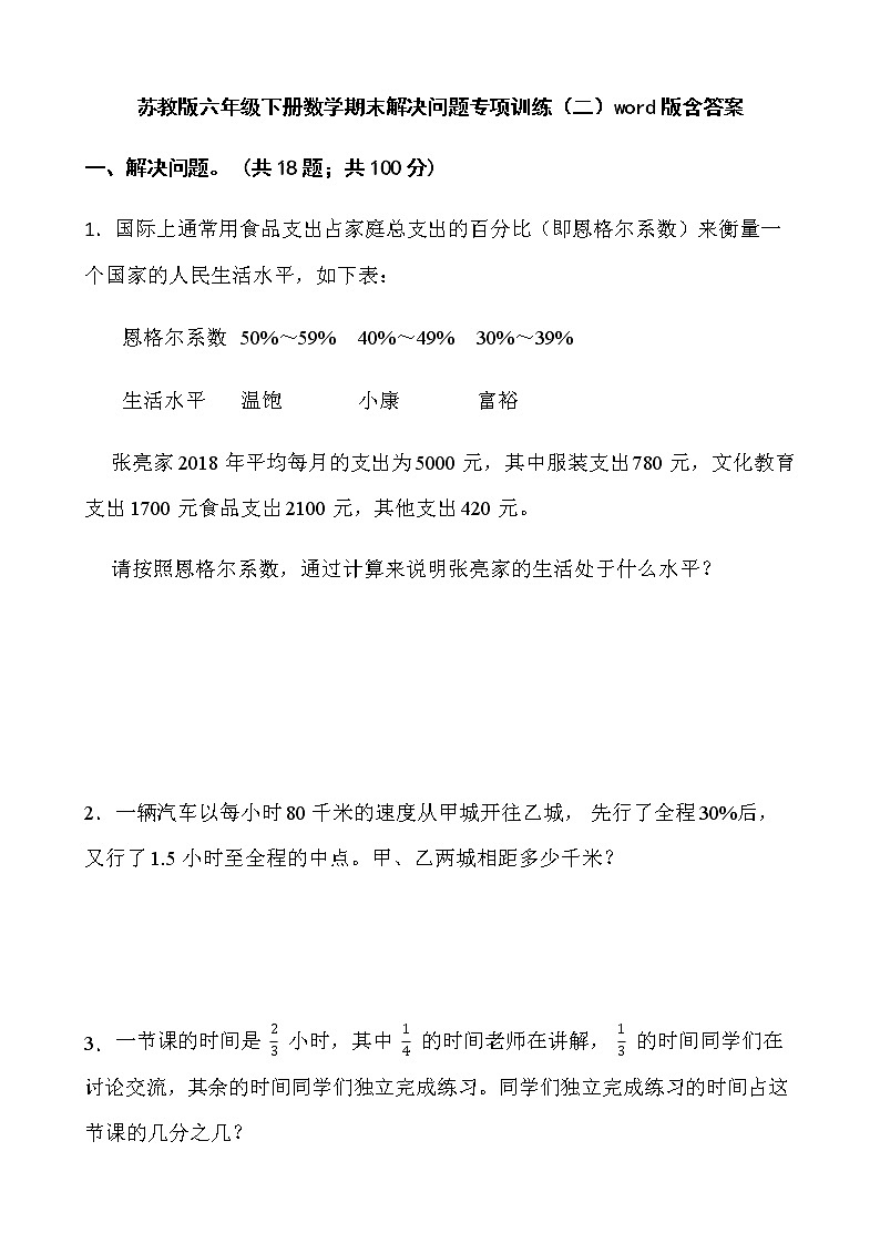 苏教版六年级下册数学期末解决问题专项训练(二)word版含答案第1页