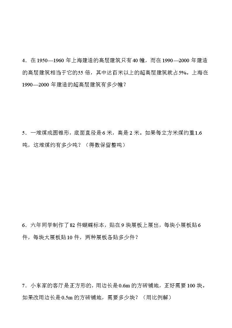 苏教版六年级下册数学期末解决问题专项训练(二)word版含答案第2页