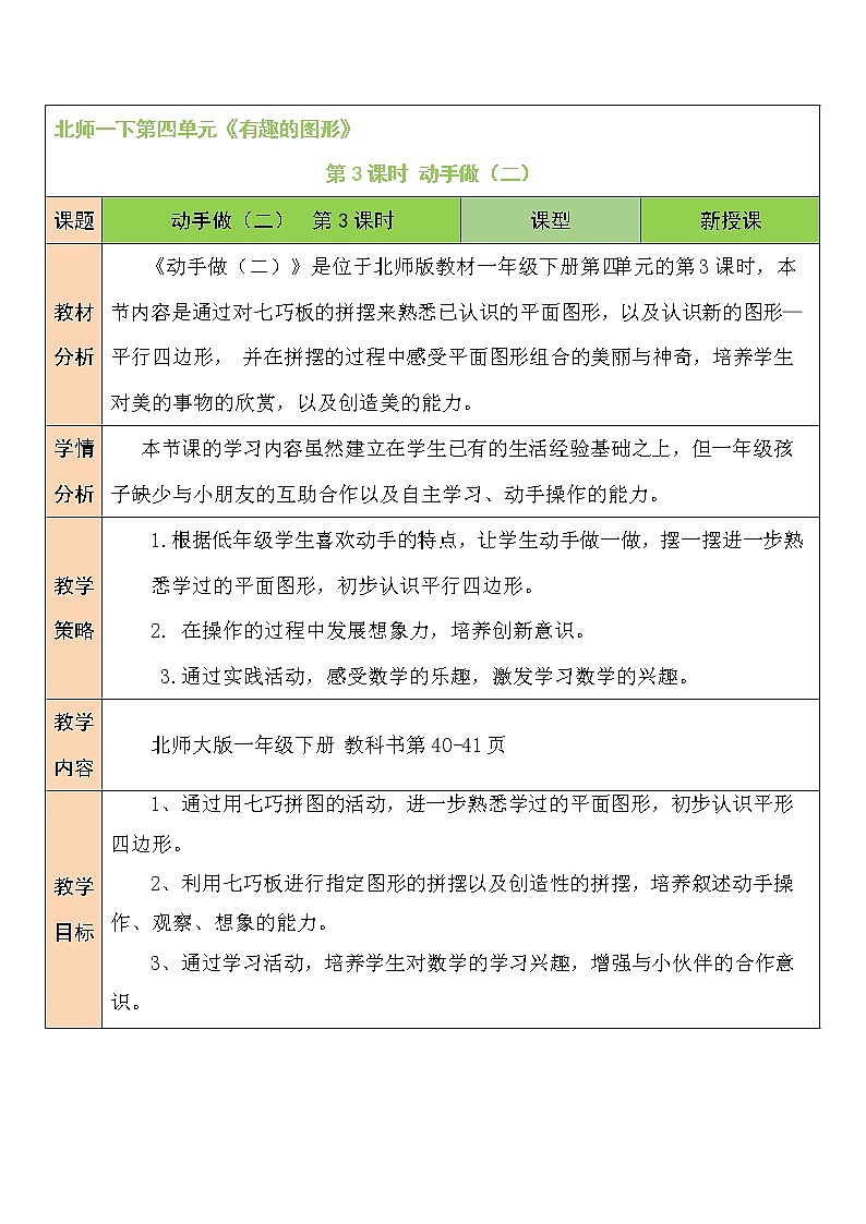 北师大一年级下册数学教案第3课时 动手做(二)01