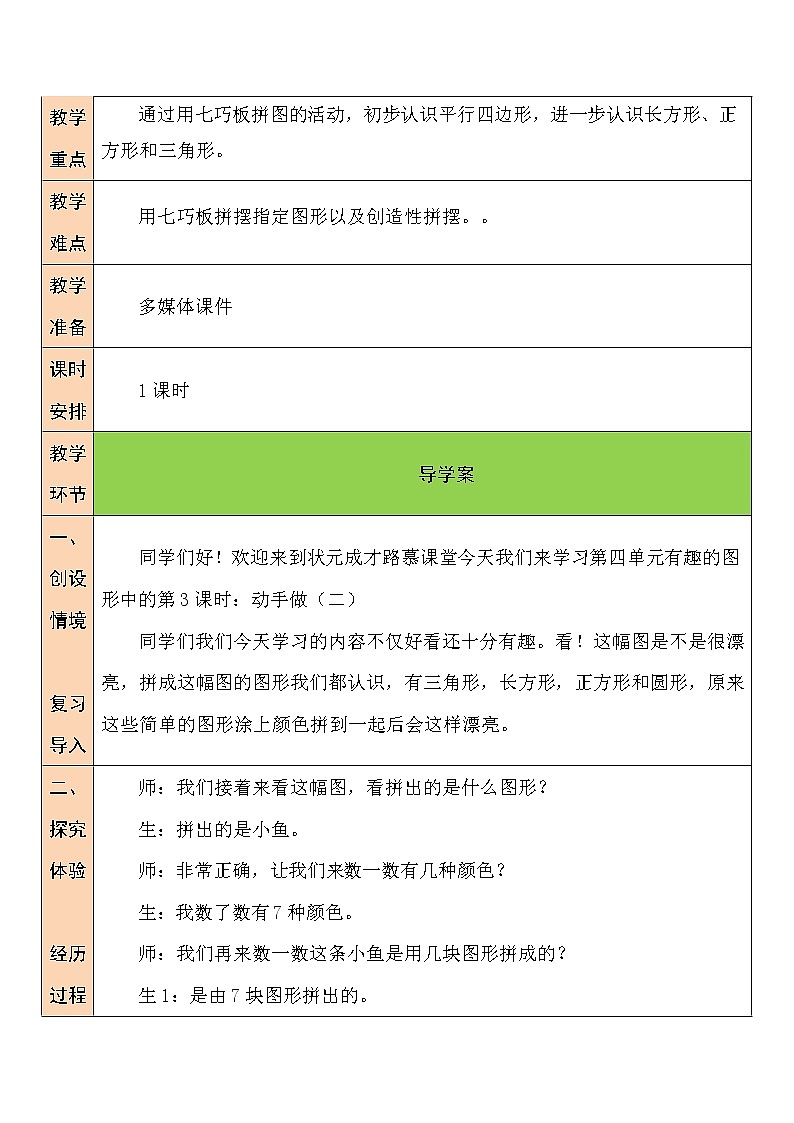 北师大一年级下册数学教案第3课时 动手做(二)02