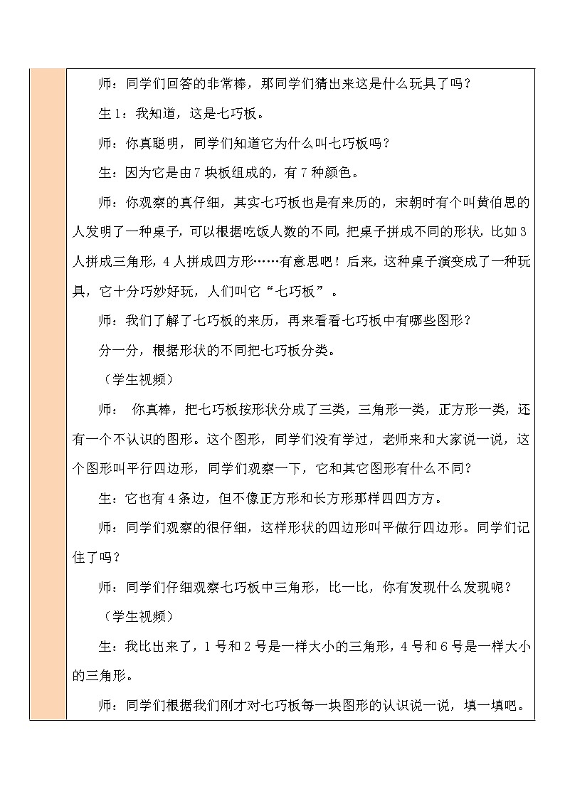 北师大一年级下册数学教案第3课时 动手做(二)03