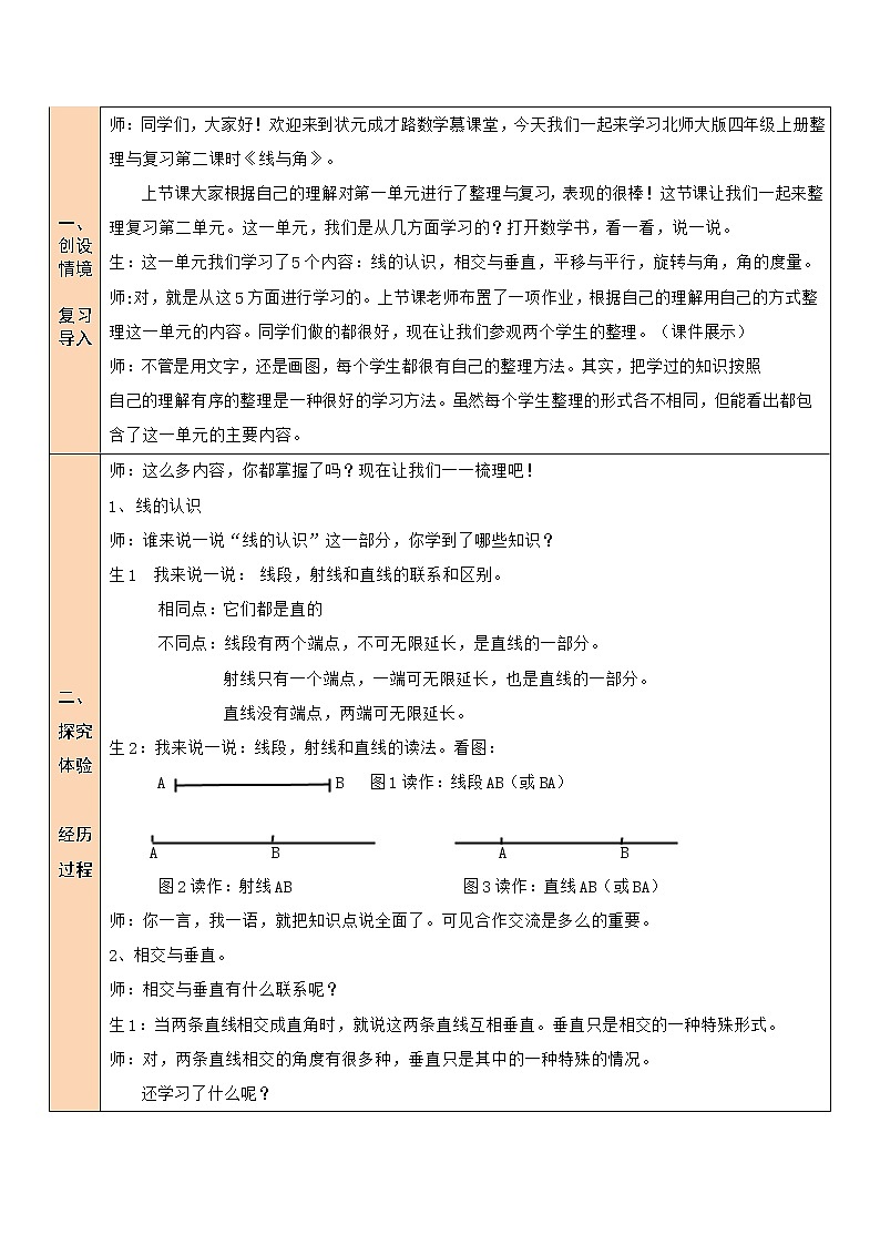 北师大版四年级上册数学教案第2课时 线与角02