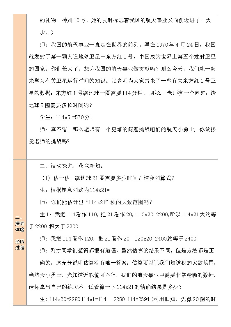 北师大版四年级上册数学教案第1课时 卫星运行的时间(1)02