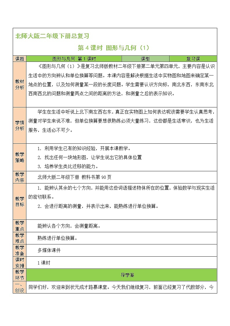 北师大版二年级下册数学教案第4课时 图形与几何(1)第1页