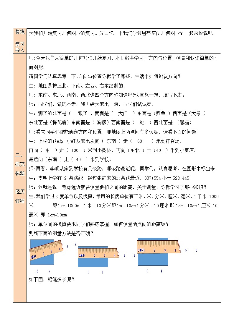 北师大版二年级下册数学教案第4课时 图形与几何(1)第2页