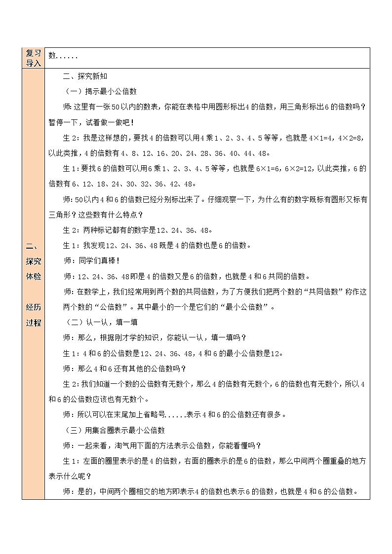 北师大版五年级上册数学教案第9课时 最小公倍数第2页