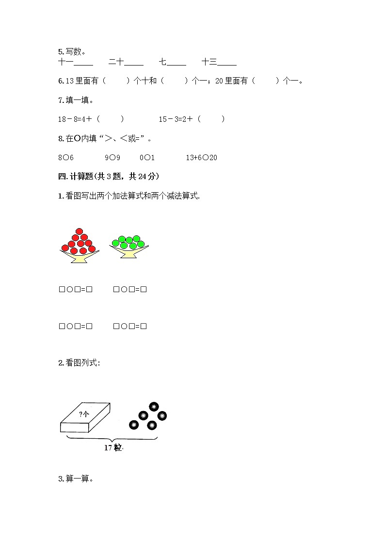 北京版一年级上册数学第七单元 认识11-20各数 测试卷及参考答案(研优卷) (3)第3页