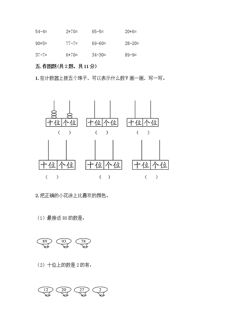 北师大版一年级下册数学第三单元 生活中的数 测试卷含答案【轻巧夺冠】 (3)第3页