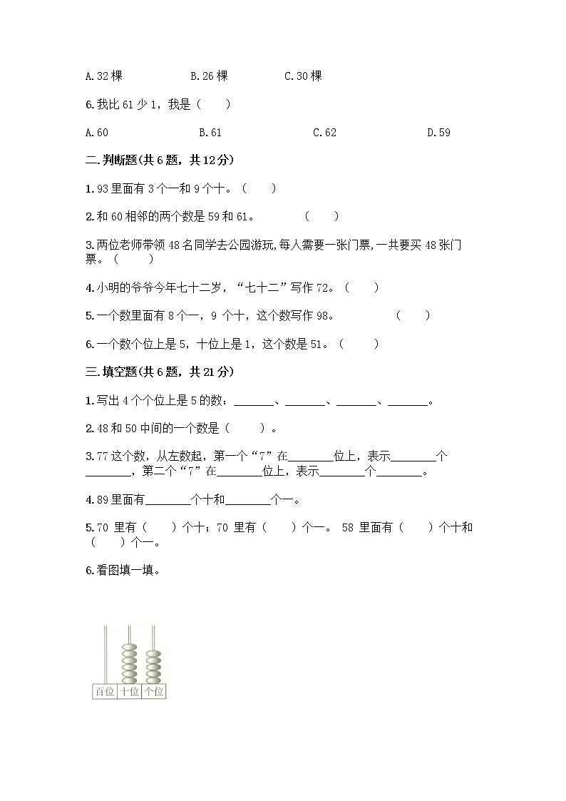 北师大版一年级下册数学第三单元 生活中的数 测试卷含答案【新】 (3)第2页