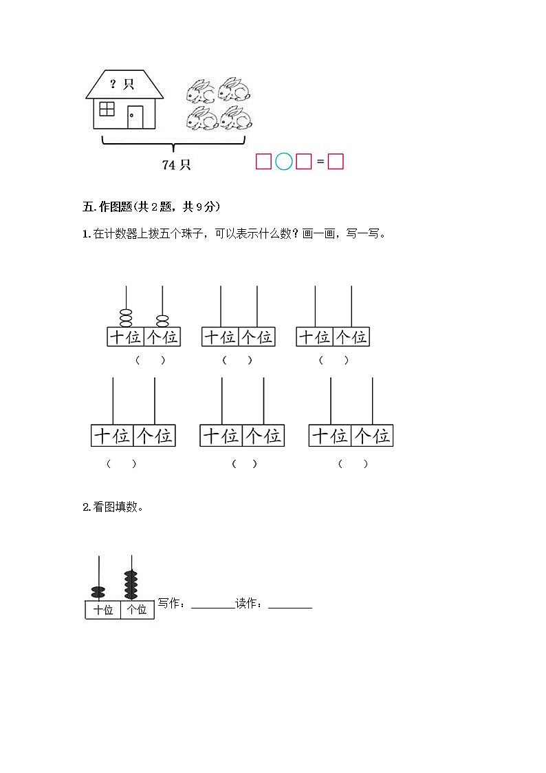 北师大版一年级下册数学第三单元 生活中的数 测试卷含答案【培优】 (4)第3页