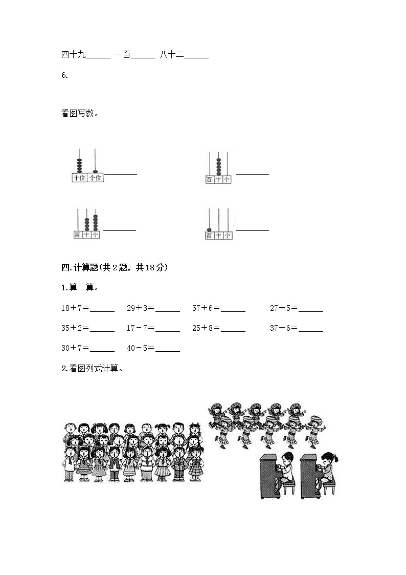 北师大版一年级下册数学第三单元 生活中的数 测试卷含答案【模拟题】03