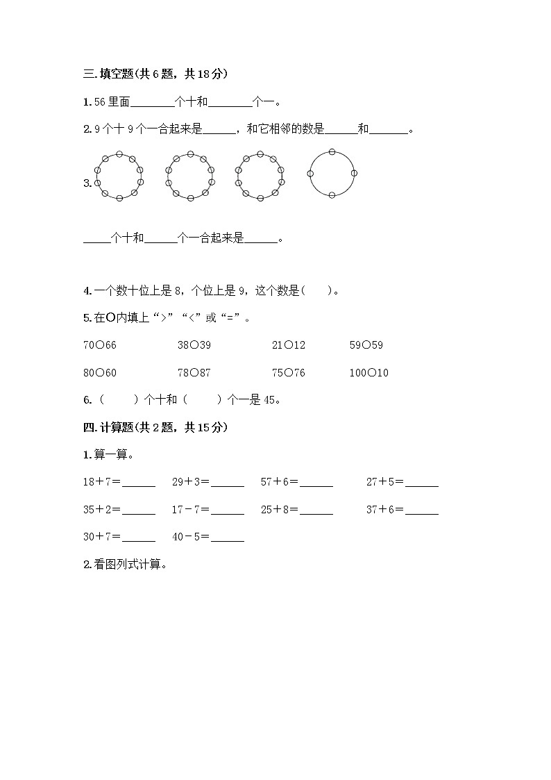 北师大版一年级下册数学第三单元 生活中的数 测试卷含答案【最新】 (3)第2页