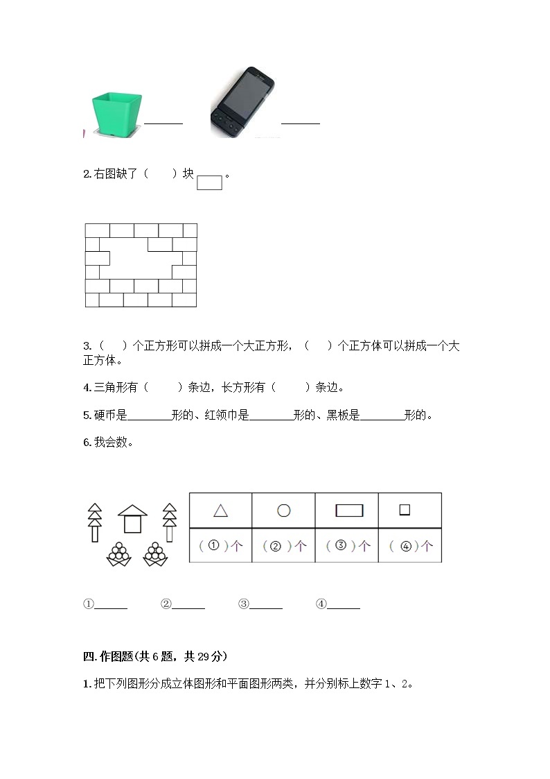 北师大版一年级下册数学第四单元 有趣的图形 测试卷附参考答案【研优卷】 (4)03