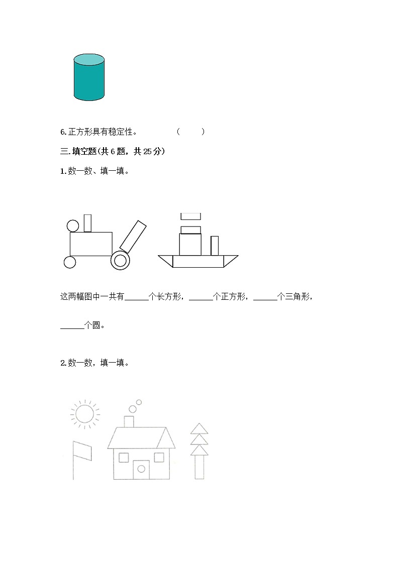 北师大版一年级下册数学第四单元 有趣的图形 测试卷及参考答案【巩固】 (8)03
