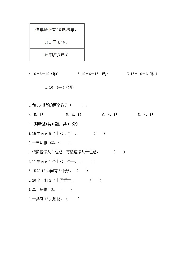 北京版一年级上册数学第七单元 认识11-20各数 测试卷附参考答案(研优卷) (2)第2页