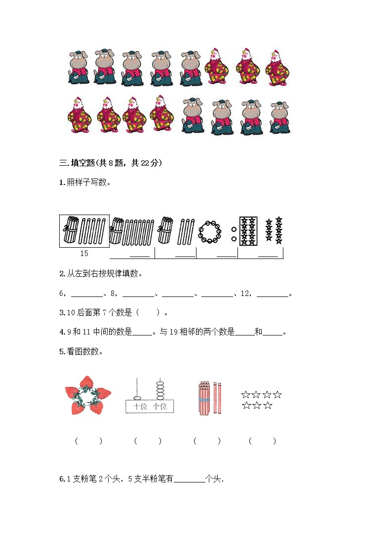 北京版一年级上册数学第七单元 认识11-20各数 测试卷附参考答案(研优卷) (2)第3页