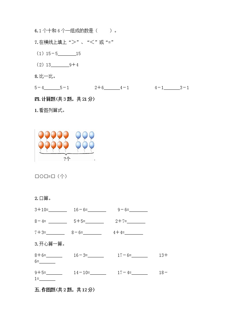 北京版一年级上册数学第七单元 认识11-20各数 测试卷精品(B卷) (2)第3页