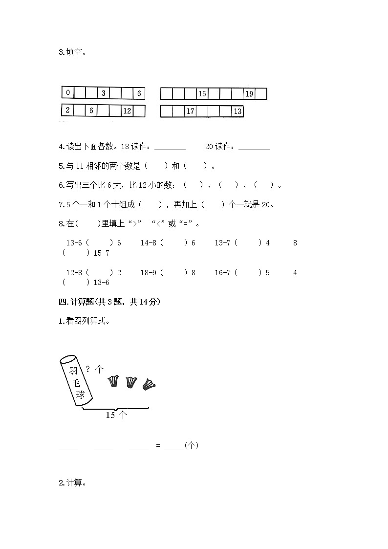 北京版一年级上册数学第七单元 认识11-20各数 测试卷精品(预热题) (2)第3页