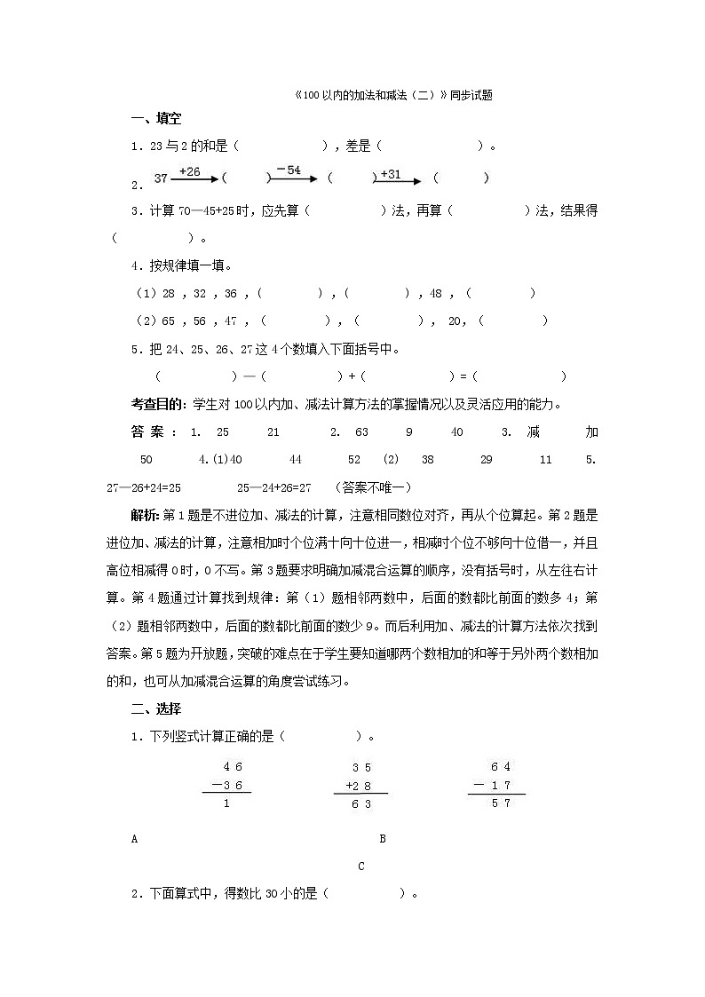 苏教版数学一年级下 六 100以内的加法和减法二练习题第1页